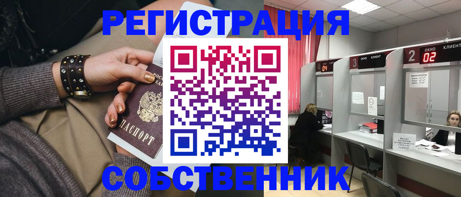 временная регистрация собственник в Елабуге